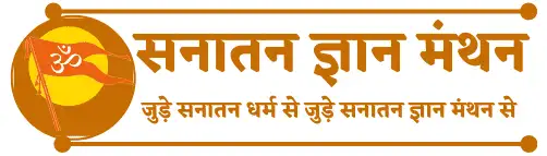 Sanatan Gyaan Manthan