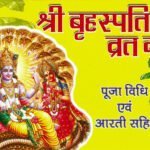 Shri Brahaspatiwar Vrat Katha