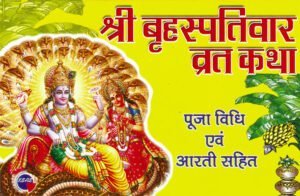 Shri Brahaspatiwar Vrat Katha