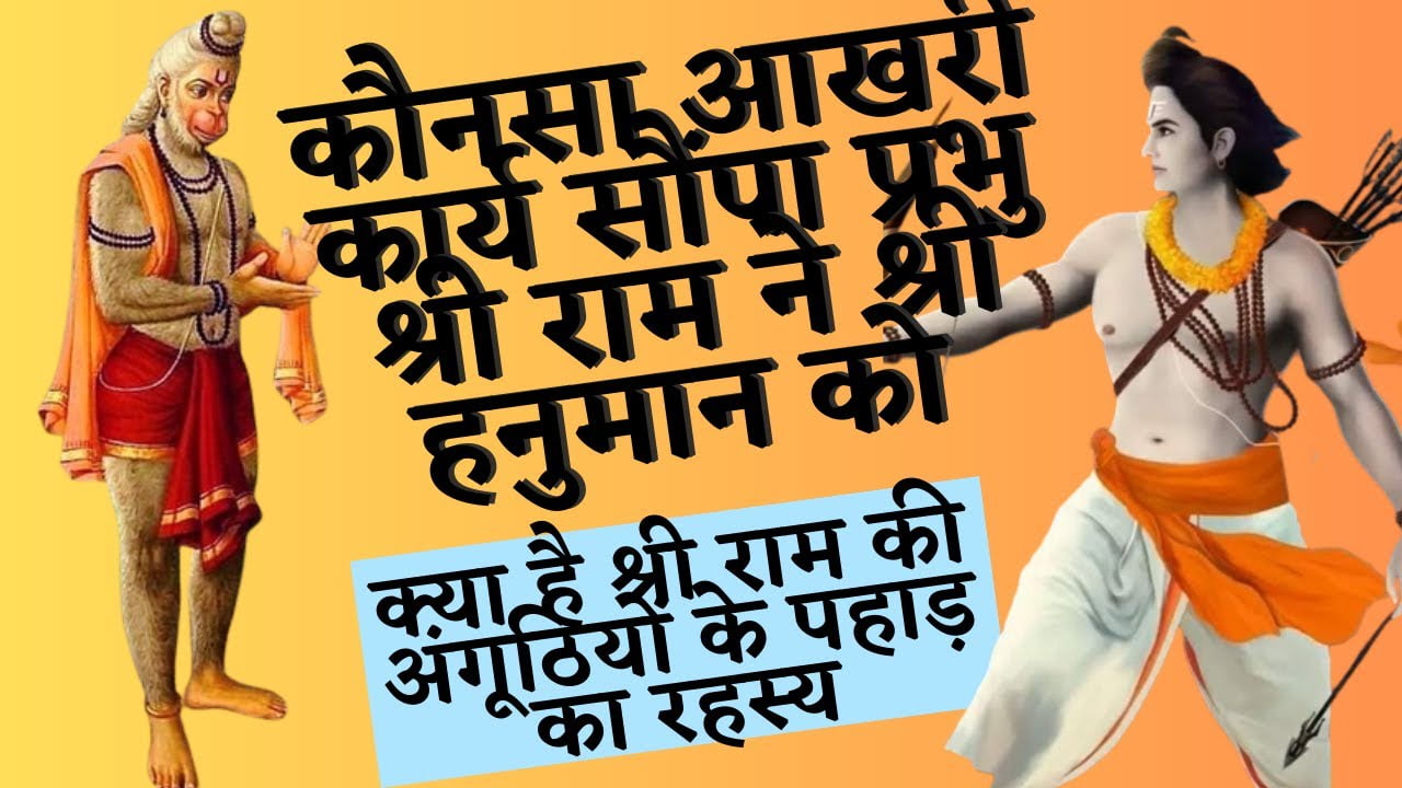 श्री राम की अंगूठियों का पहाड़